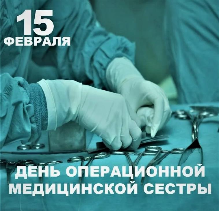 Плакат ко дню медицинской сестры операционной.