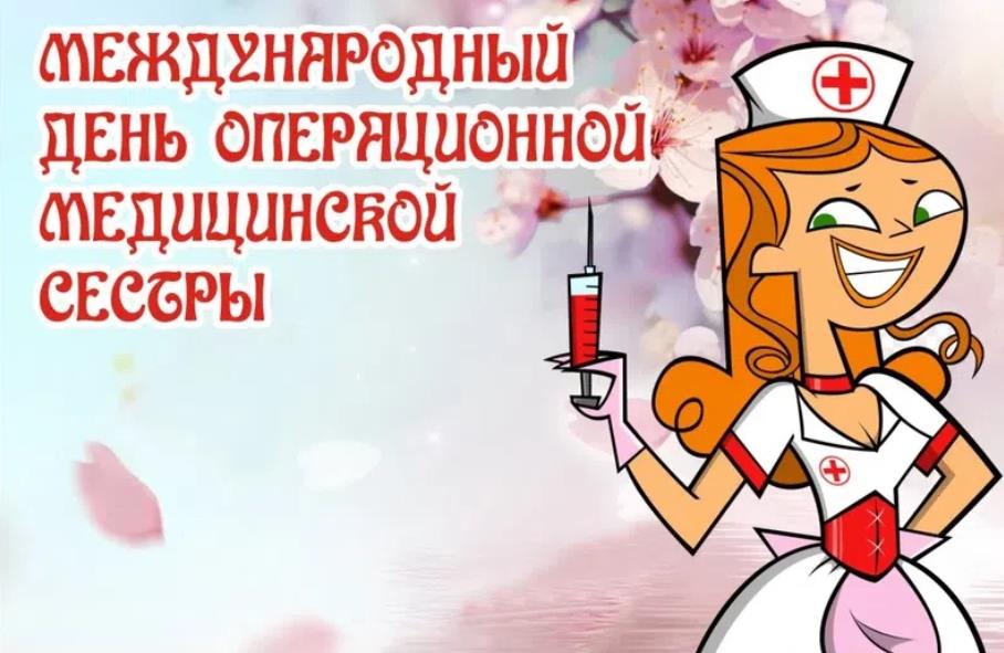Смешная открытка медицинская сестра операционная.