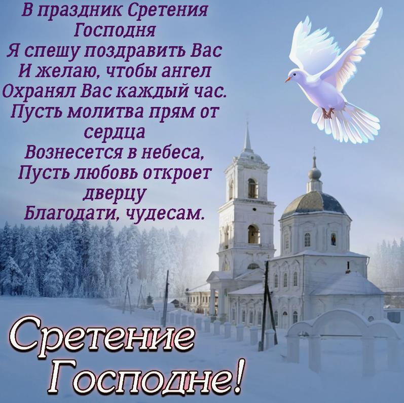 Новая зимняя картинка с церковью и голубем на зимнем пейзаже в праздник Сретения Господня. Новая зимняя картинка с церковью и голубем на зимнем пейзаже в праздник Сретения Господня.