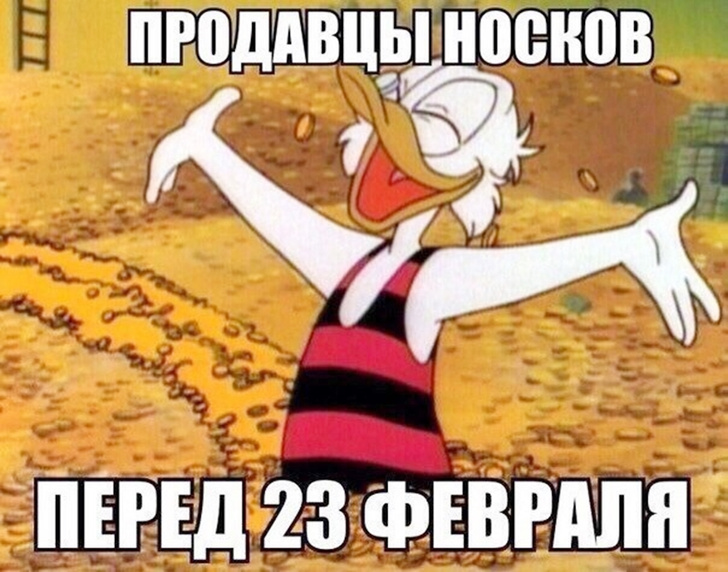 Смешной мем, демотиватор, про продавцов носков на 23 февраля.