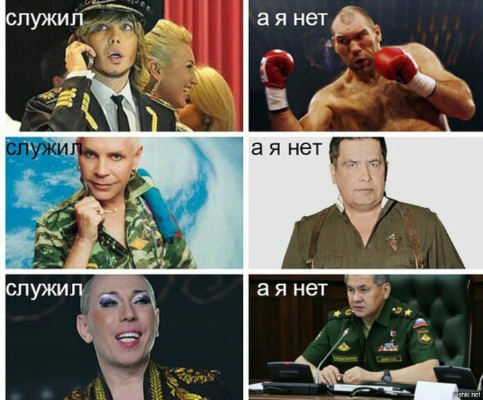 Юмористической сравнение известных людей, кто служил и нет.
