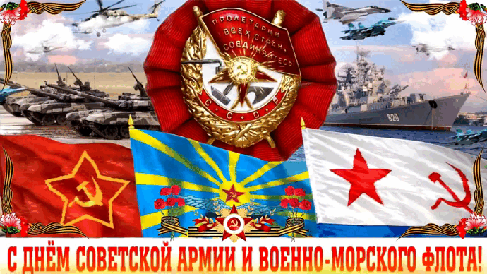 Крутая гифка с танками, кораблями и самолётами на день Советской армии.