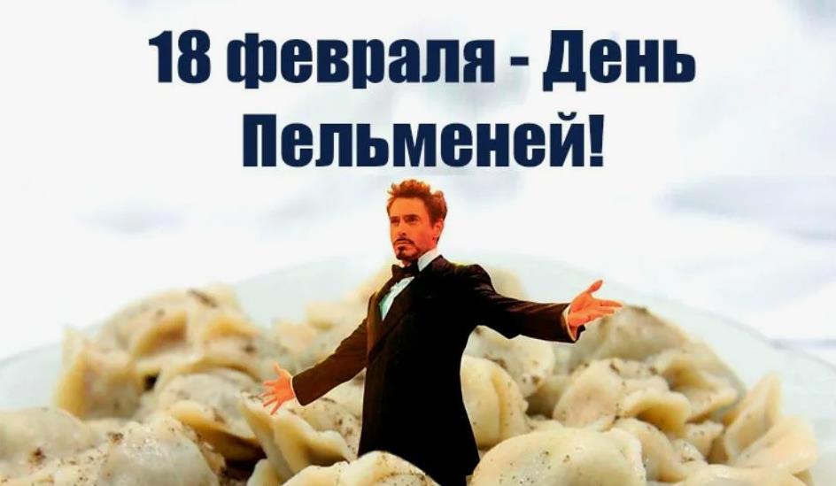 Смешная картинка на 18 Февраля - день пельменей с Робертом Дауни Младшим. Смешная картинка на 18 Февраля - день пельменей с Робертом Дауни Младшим.