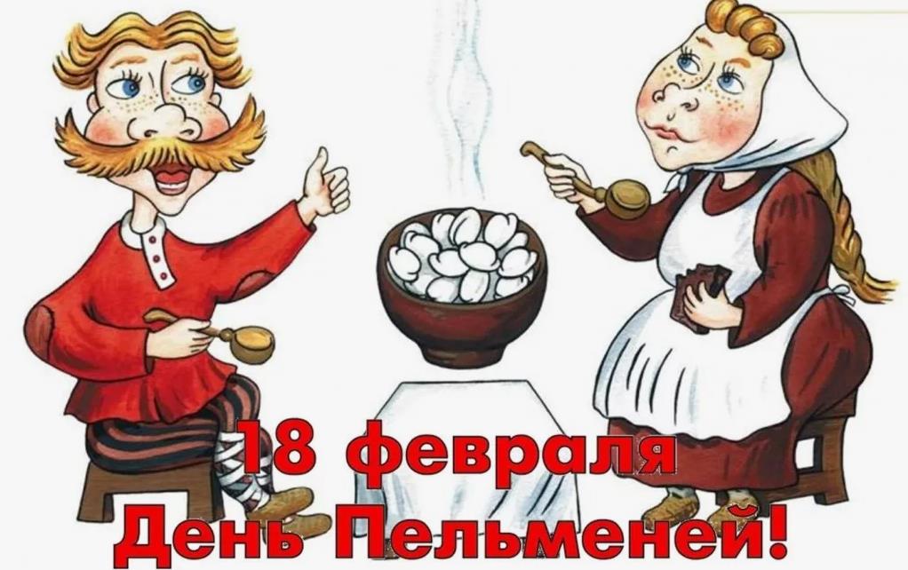 Ретро рисунок для детей на день пельмешек. Ретро рисунок для детей на день пельмешек.