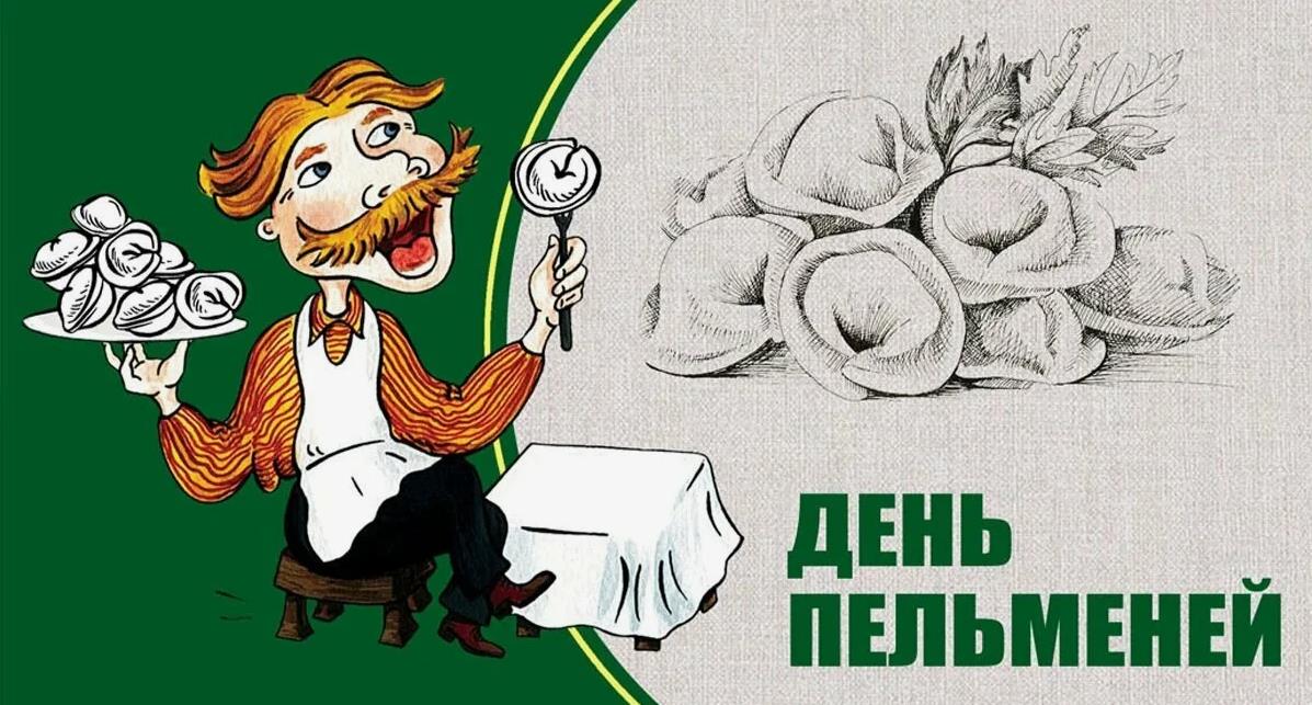 Смешная открытка для детей на день пельменей. Смешная открытка для детей на день пельменей.