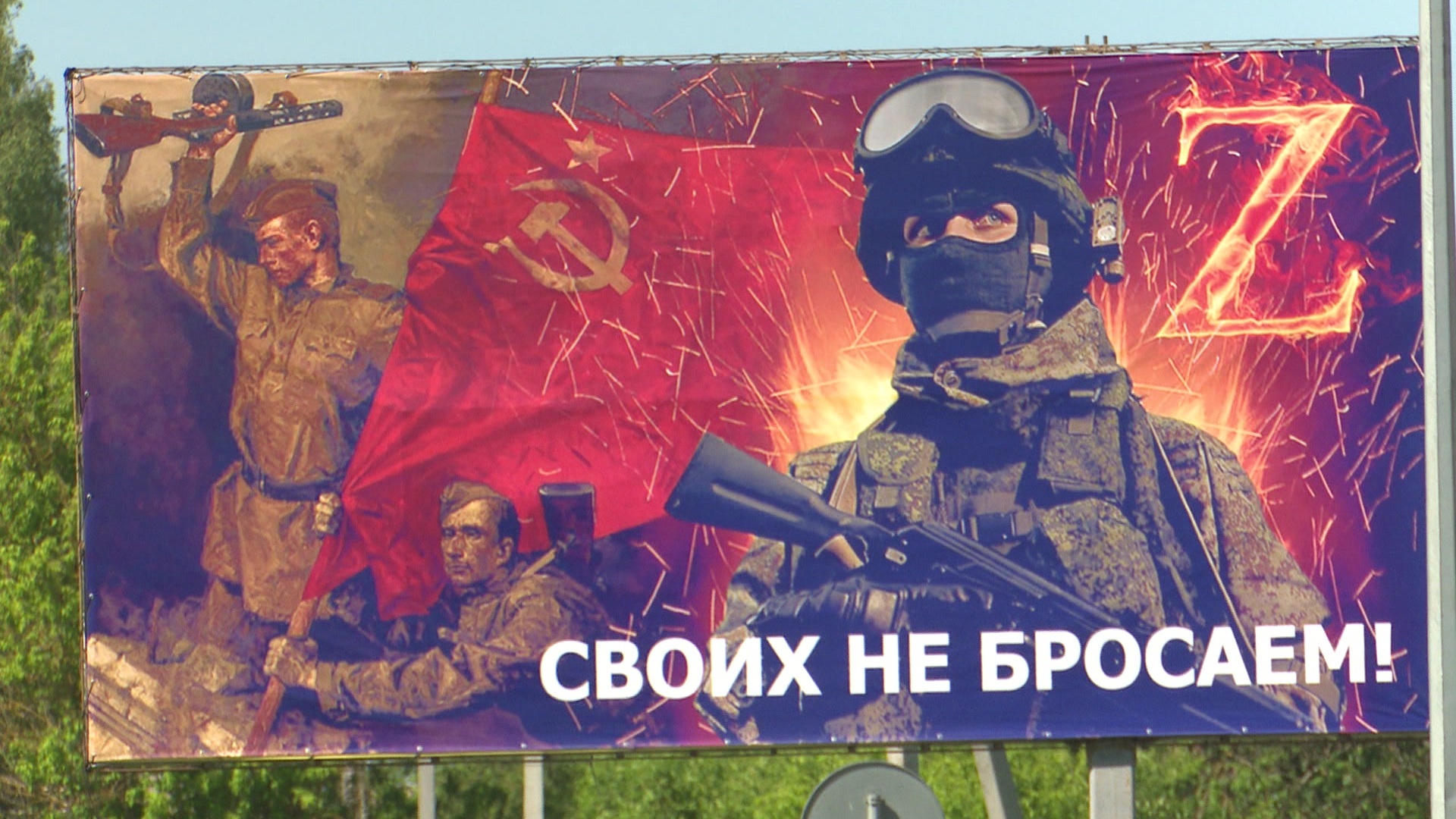 Баннер с солдатом СВО своих не бросаем z.