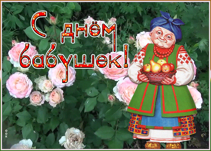 Летние Картинки ко дню бабушек с розами с розами.