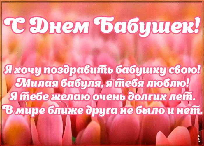 Гифка милая бабуля я тебя люблю.