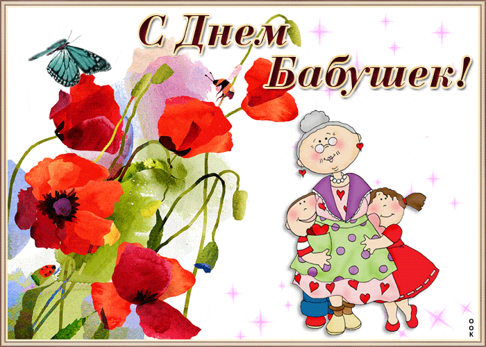 Цветочная открытка для бабушки от внуков.