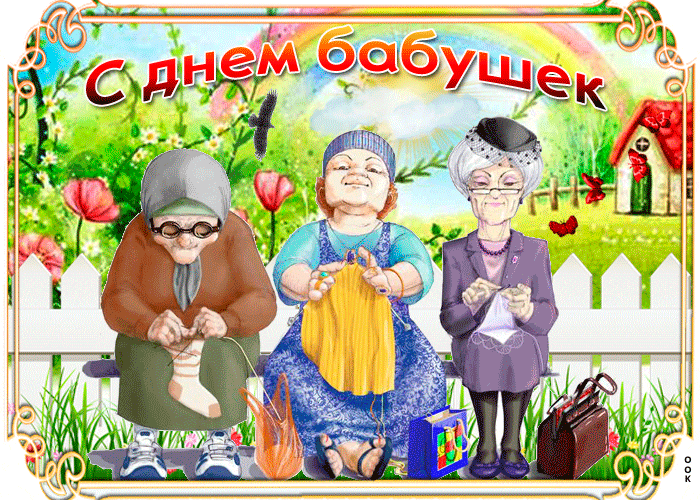 Смешная гифка с тремя бабушками на лавочке у подъезда.