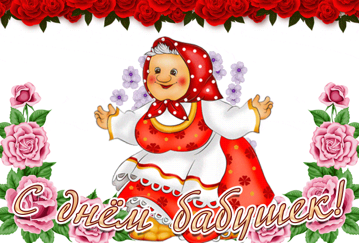Забавная анимация с бабушкой танцующей на фоне цветов.