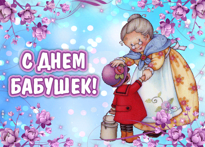Весенняя анимация от внучки для бабушки.