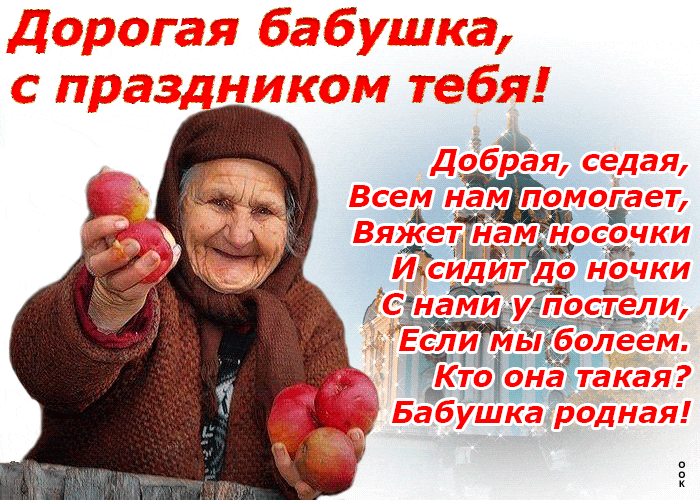 Смешная гифка бабушка с яблоками поздравляет с праздником.