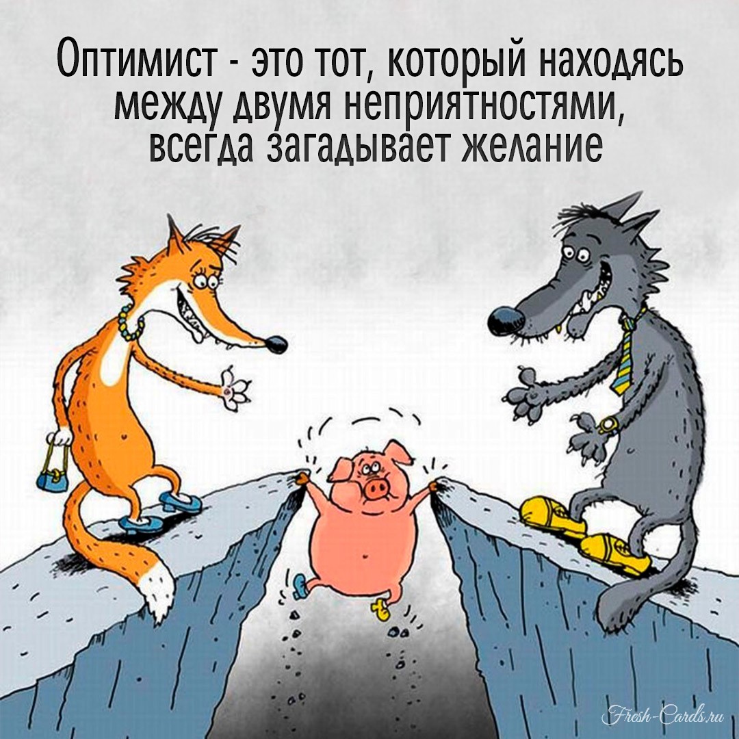 Международный день оптимизма Международный день оптимизма