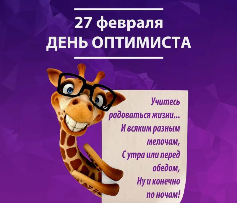 Оптимистичные открытки с юмором Оптимистичные открытки с юмором