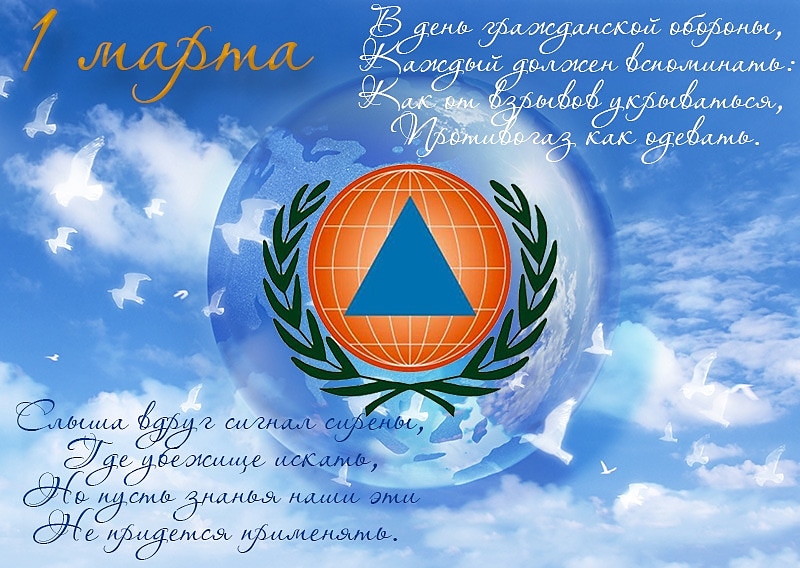 Коллекция картинок и открыток "День гражданской обороны". Коллекция картинок и открыток "День гражданской обороны".