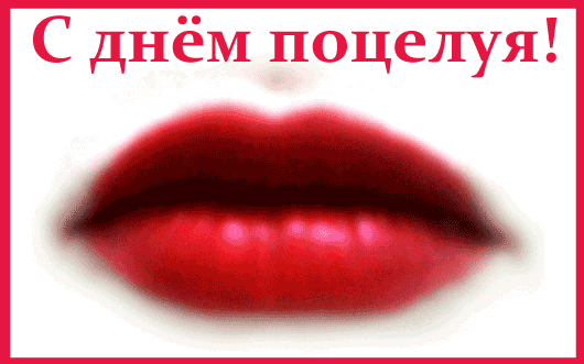 Анимация с чмоками.