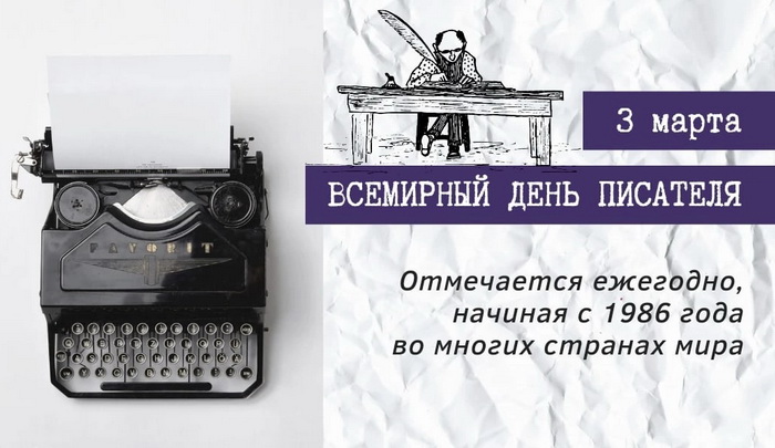 Картинки со Всемирным днем писателя (50 открыток).