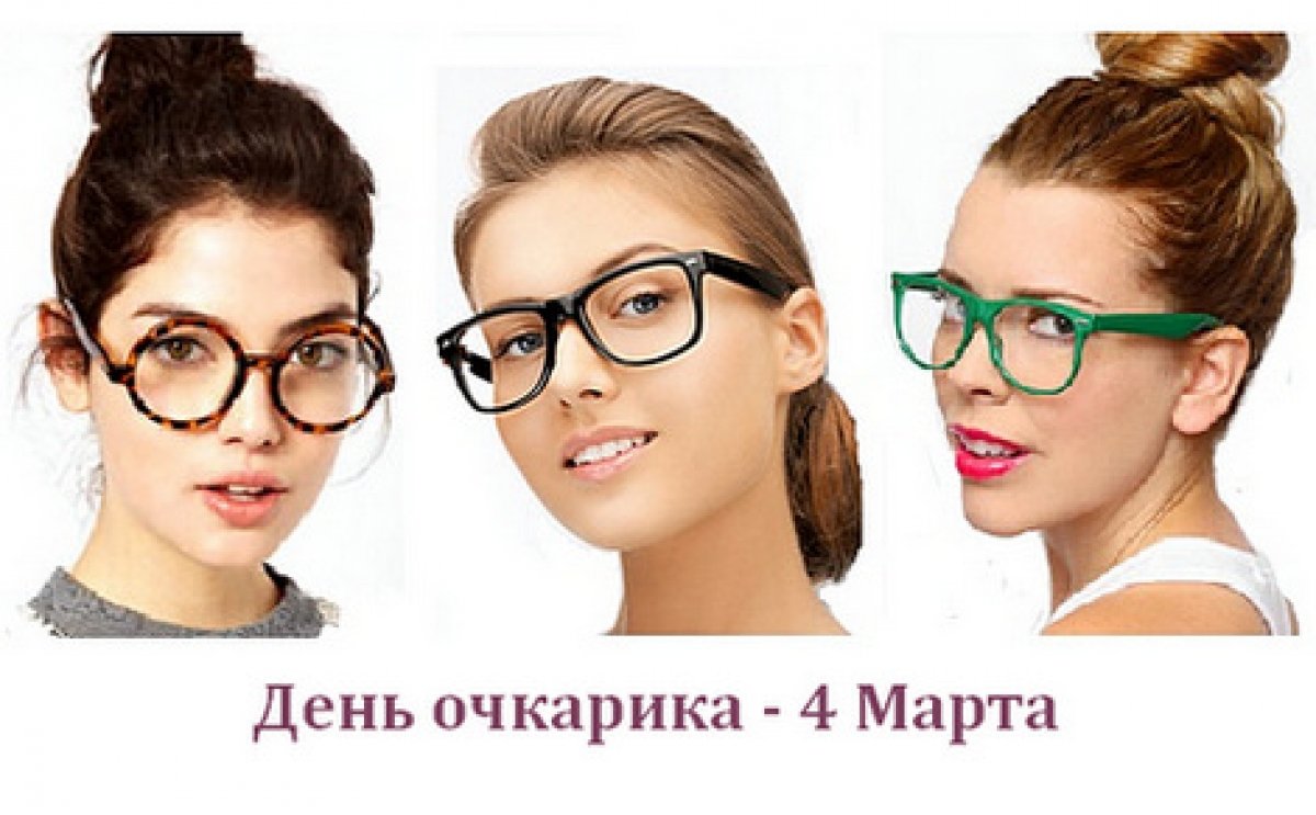 Красивые девушки в очках.