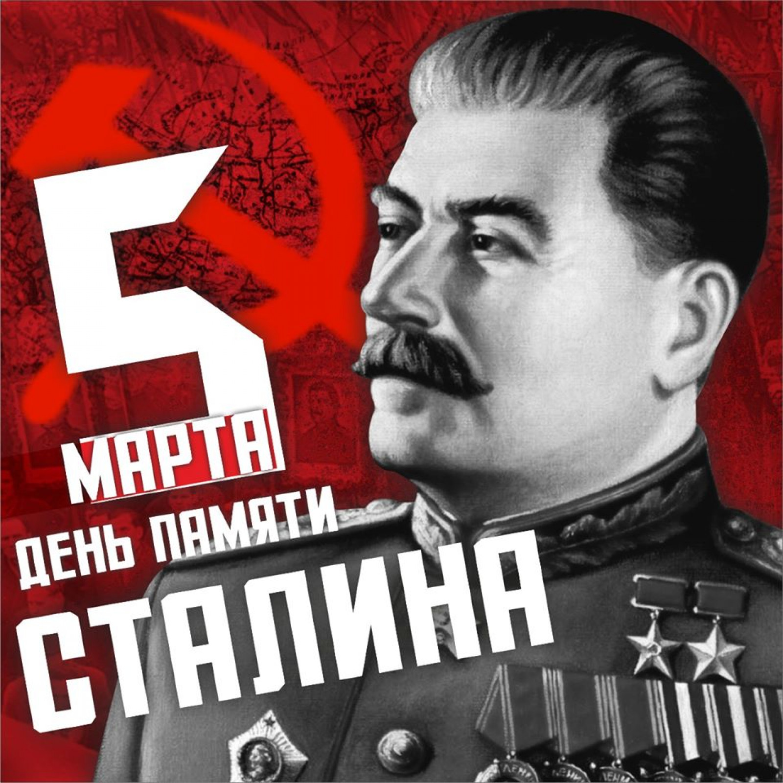Картинка 5 Марта 1953 смерть Сталина и день Памяти вождя СССР. Картинка 5 Марта 1953 смерть Сталина и день Памяти вождя СССР.
