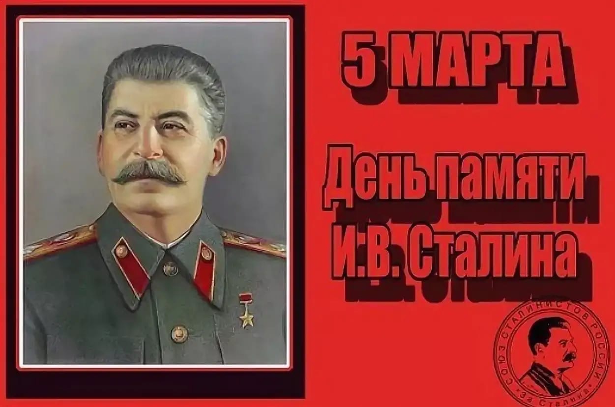 Советская открытка Сегодня день памяти Сталина. Советская открытка Сегодня день памяти Сталина.
