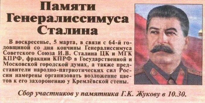 Открытка посвящённая годовщине со дня кончины Генералиссимуса Сталина. Открытка посвящённая годовщине со дня кончины Генералиссимуса Сталина.