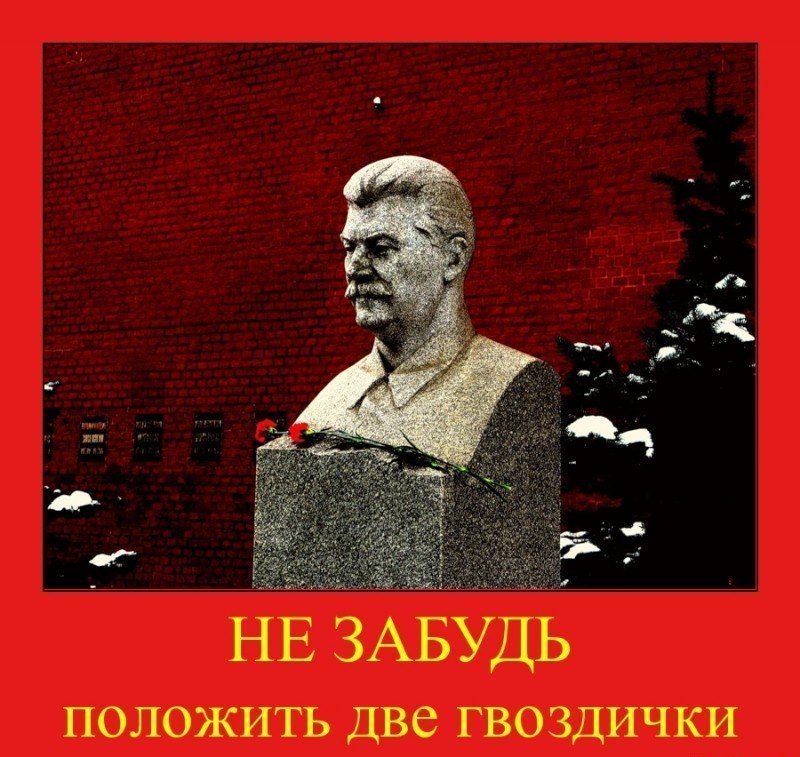 Картинка с бюстом Сталина - не забудь положить гвоздики. Картинка с бюстом Сталина - не забудь положить гвоздики.