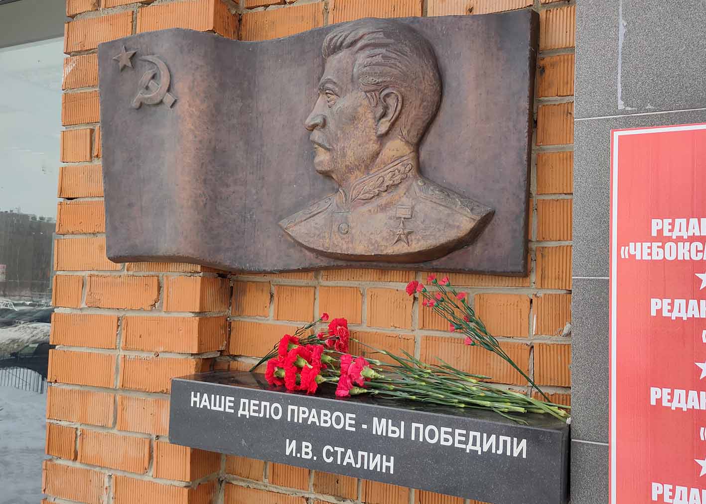 Цветы к памятнику Сталина 5 марта 2024 года. Цветы к памятнику Сталина 5 марта 2024 года.