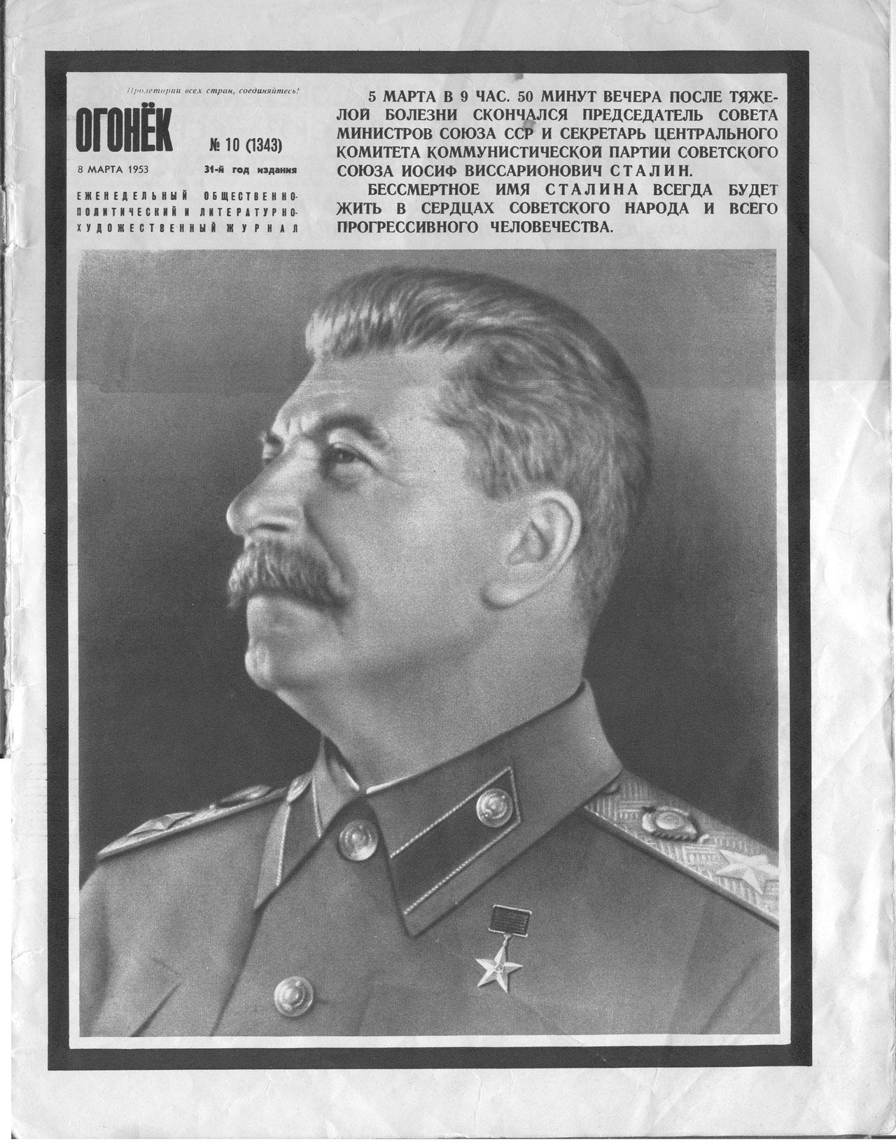 Сталин Иосиф Виссарионович (1879—1953). Сталин Иосиф Виссарионович (1879—1953).