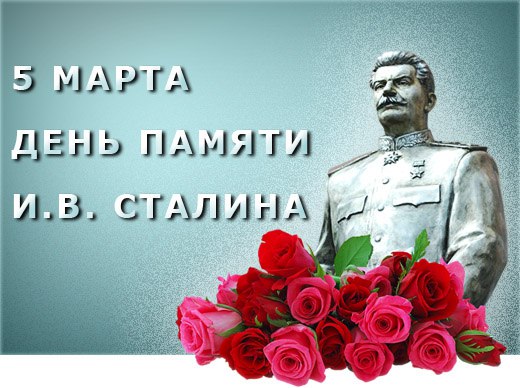 5 марта 2024 года акция "Две гвоздики для товарища Сталина". 5 марта 2024 года акция "Две гвоздики для товарища Сталина".