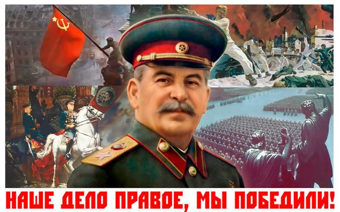 Наше дело правое, Мы победим. Наше дело правое, Мы победим.