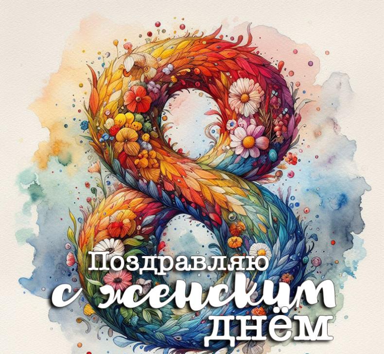 Волшебная восьмёрка из цветов.
