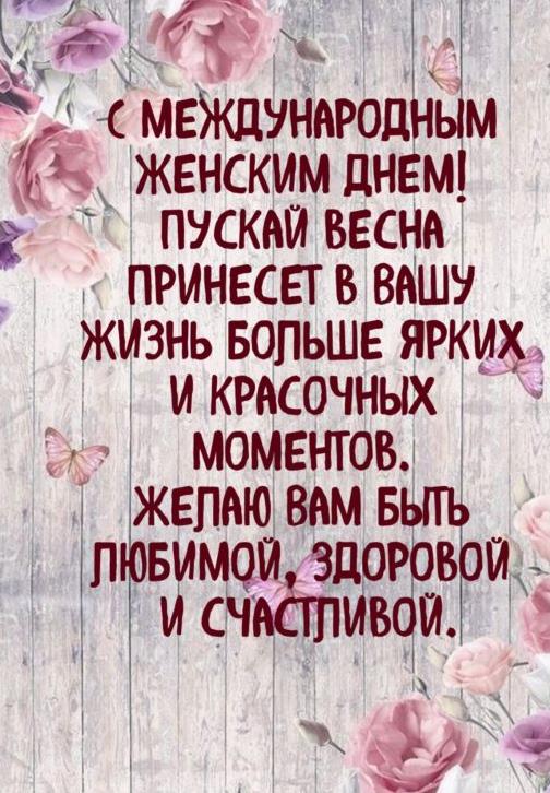 Красивые и неповторимые открытки с 8 Марта 2024.