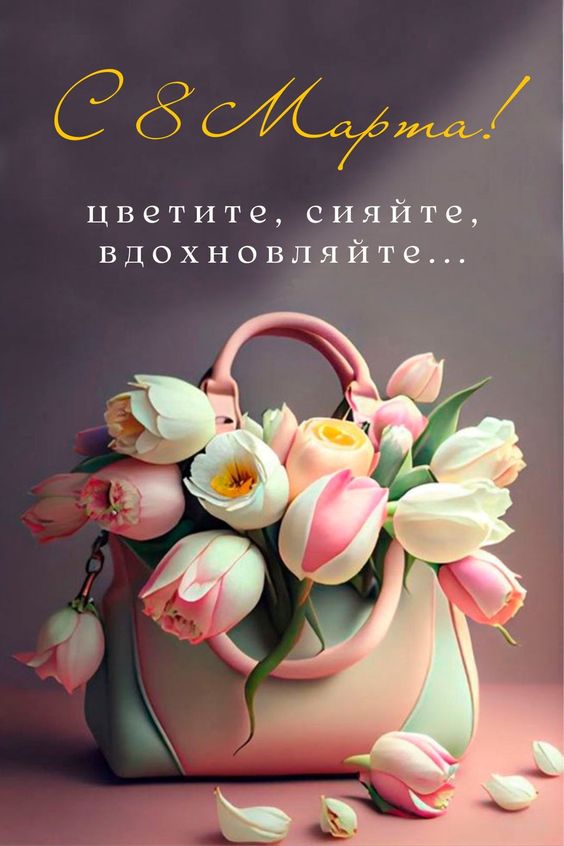 Креативная сумочка с цветами на 8 марта.