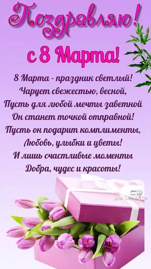 Открытки на 8 марта подруге: прикольные, красивые и милые