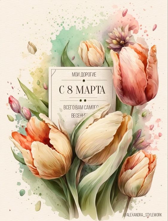 Креативные тюльпаны для любимых дам к восьмому марта.