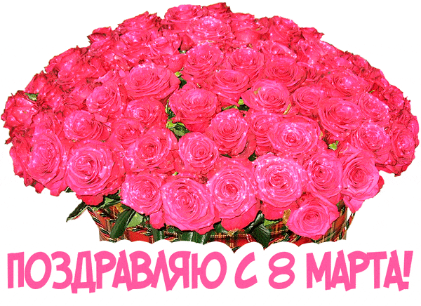 Поздравительная открытка к 8 марту с цветами на прозрачном, белом фоне. Поздравительная открытка к 8 марту с цветами на прозрачном, белом фоне.