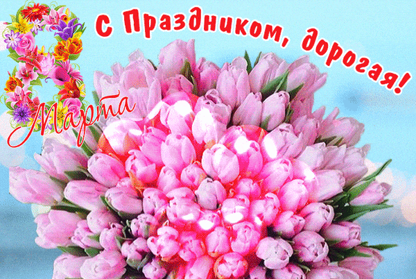 Новые эффектные гифки букеты цветов. Новые эффектные гифки букеты цветов.