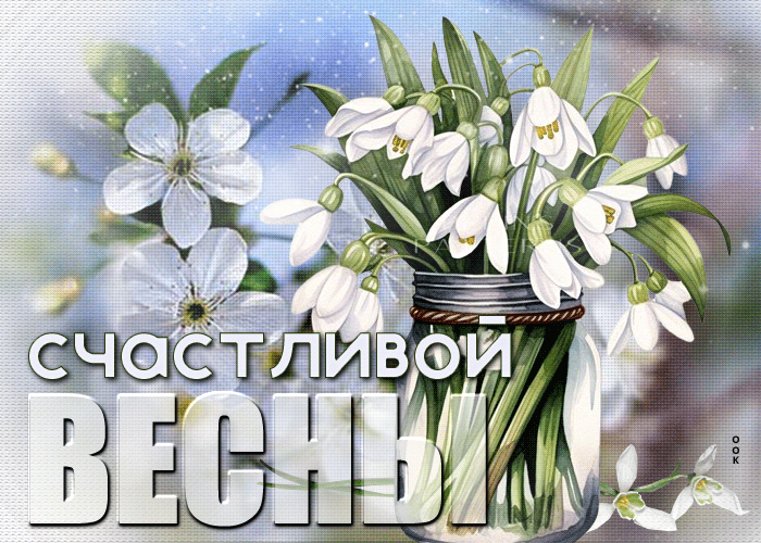 Цветочная анимация с пожеланием счастливой весны. Цветочная анимация с пожеланием счастливой весны.