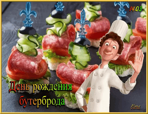 Мультяшная анимация день рождения Бутера.