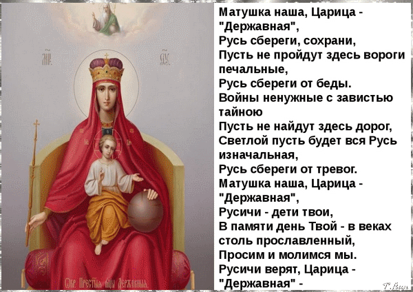 Анимация Матушка наша, Царица - "Державная", Русь сбереги, сохрани.