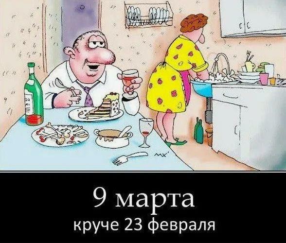 Открытка 9 Марта круче 23 Февраля.