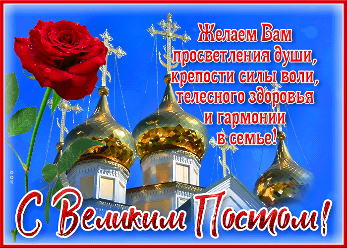 Желаю вам просветления души, крепости силы воли и телесного здоровья. Желаю вам просветления души, крепости силы воли и телесного здоровья.