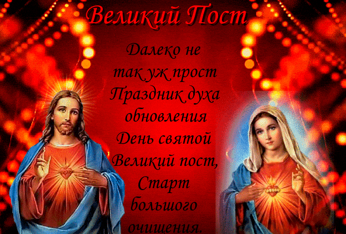 Сегодня начало Великого Поста Сегодня начало Великого Поста