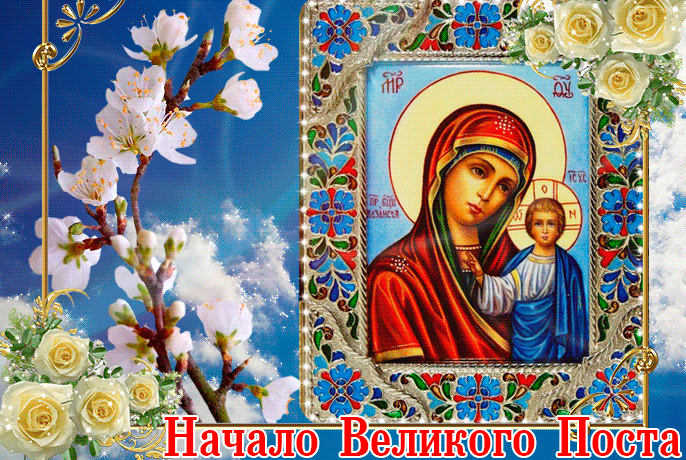 Весенняя анимация начало Великого Поста. Весенняя анимация начало Великого Поста.