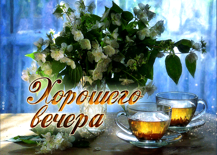 Пожелание хорошего весеннего вечера, эти цветы для тебя. Пожелание хорошего весеннего вечера, эти цветы для тебя.