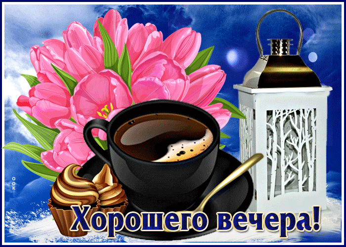 Тюльпановая анимация для пожелания доброго вечера этой весной. Тюльпановая анимация для пожелания доброго вечера этой весной.