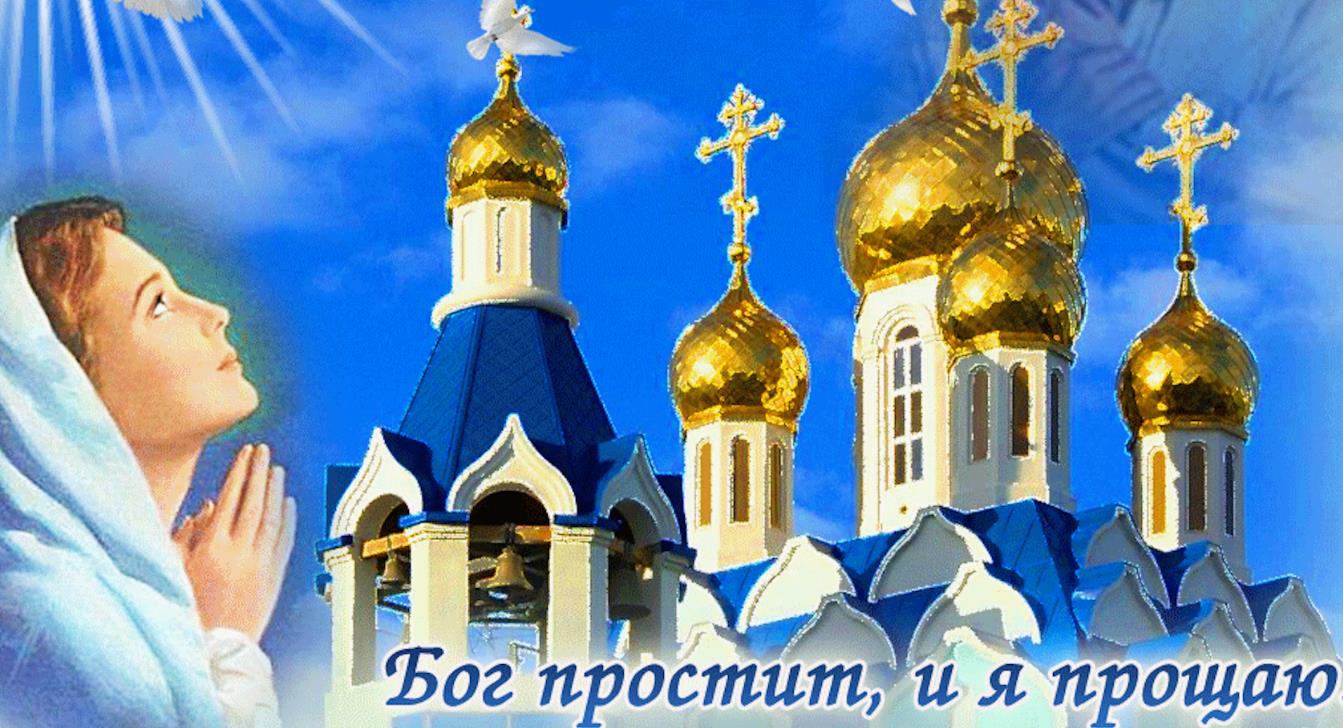 Красивая церковная открытка девушка молится у церкви и надпись "Бог простит, и я прощаю!".
