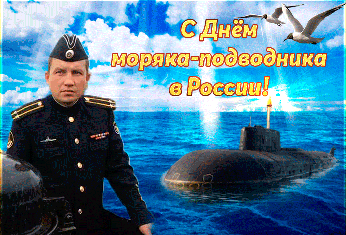Красивая гифка на день моряка-подводника в России с офицером, чайками и подводной лодкой. Гифки с днем моряка подводника