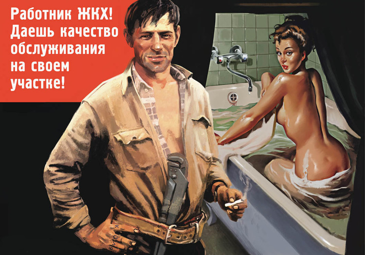 Смешная картинка для работника ЖКХ с сексуальным подтекстом.